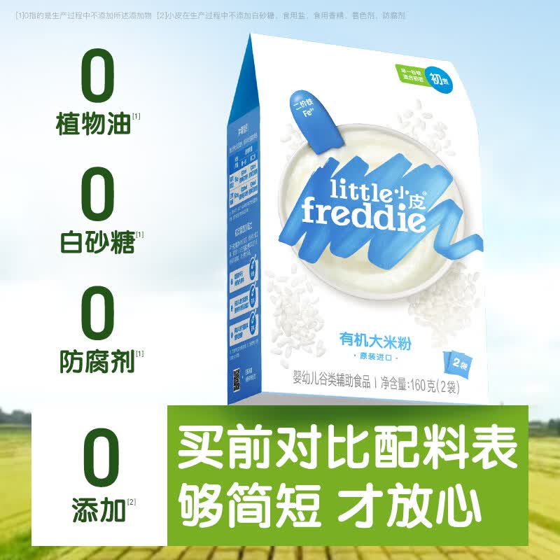 小皮高铁原味有机大米粉婴儿辅食宝宝营养钙铁锌米糊 原味有机婴幼儿大米粉（6月到期） 160g*1盒