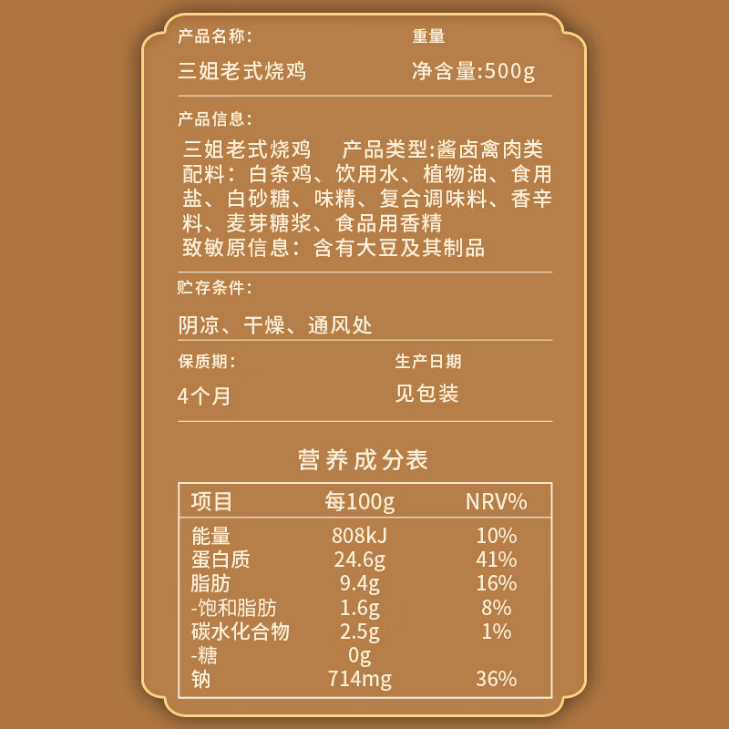 马大姐厨坊三姐烧鸡口味椒麻鸡牛肉驴肉猪蹄常温卤味熟食礼盒下酒菜 烧鸡500g*1只