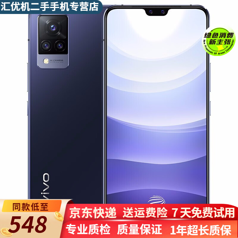 vivo S9 二手手机 5G 前置4400万超清双摄 后置6400万OIS超感光 95新 子夜蓝 8G+128GB  95新