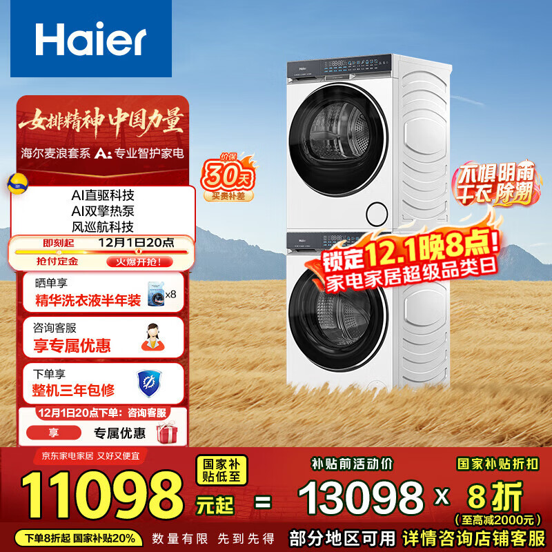 海尔（Haier）【麦浪套系】10KG滚筒洗衣机全自动+双擎热泵烘干机家用 87W洗烘套装 以旧换新 家电国家补贴 