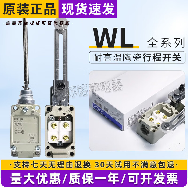 欧姆龙限位行程开关陶瓷芯耐高温500度WLCA12-TH-N WLNJ-TH WLCA2 联系客服定制耐高温陶瓷芯