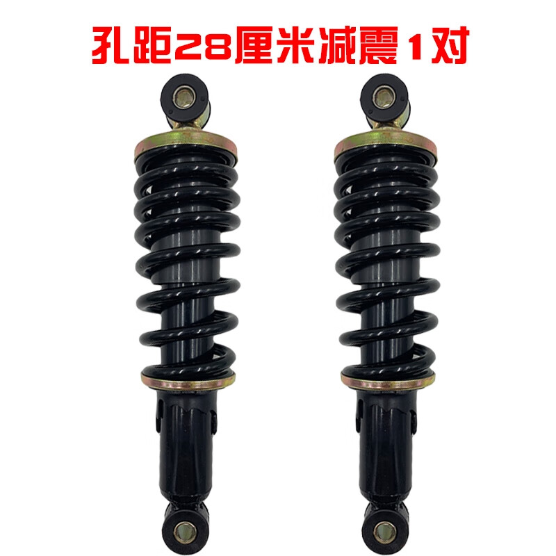 麗田金博隆盛昊小鳥海寶金彭電動三輪四輪轎車液壓減震器彈簧前后減震 孔距28厘米減震 1對