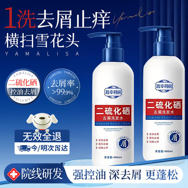 葛幸药房二硫化硒洗发水去屑止痒滋养头皮控油蓬松毛囊清洁头屑止痒 二硫化硒洗发水*1【去屑止痒】 京东折扣/优惠券