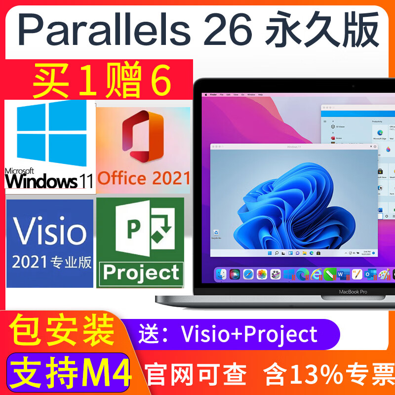 【官方正版】Parallels Desktop 26 for Mac 密钥mac虚拟机激活码 绑定邮箱帐号 支持换机 可查 支持M1/M2/M3/M4及intel芯片苹果电脑虚拟机 26标准版【终身授