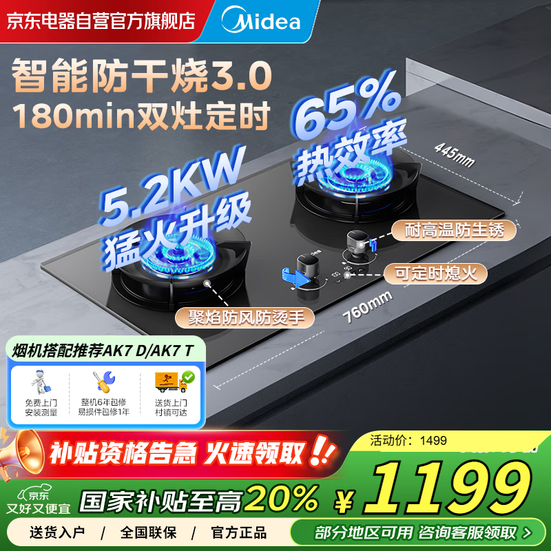 美的（Midea）【搭配蒸汽洗系列】行业爆款家用5.2KW大火力燃气灶双边定时灶防干烧双灶天然气灶门店同款QD52-S
