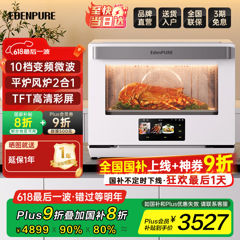 宜盾普微蒸烤一体机微波炉家用变频烤蒸微波水波炉微波电烤箱一体机32L星鲜厨WZ32A