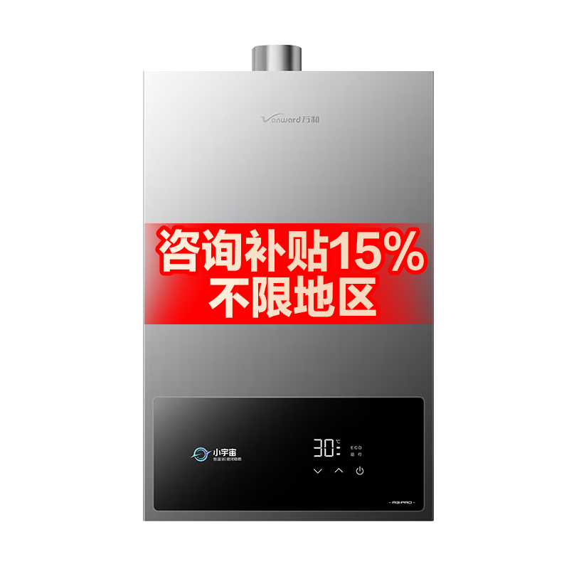 萬和（Vanward）燃氣熱水器16L天然氣恒溫家用JSQ30-16A3 PRO【國家補貼15%】ECO省氣40%抗風(fēng)防凍京東自營上門安裝