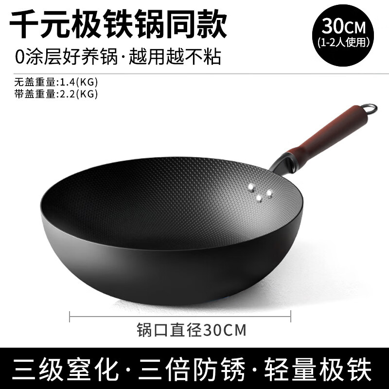标星铁锅炒锅无涂层平底炒菜锅极铁锅不粘锅家用凹面电磁炉燃气灶专用 免开锅【极铁锅+无盖】 30cm
