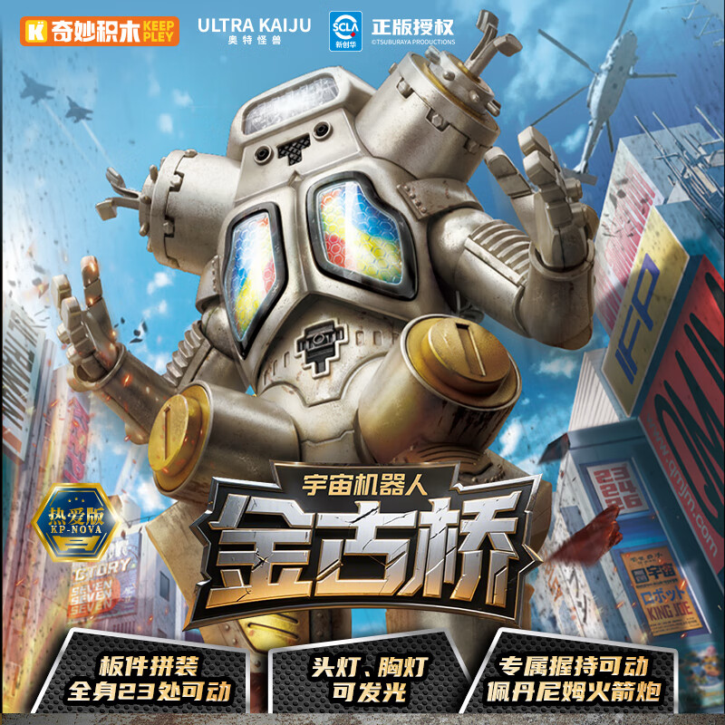 奇妙（keeppley）奥特曼积木怪兽金古桥拼装模型手办男孩生日礼物 金古桥热爱版