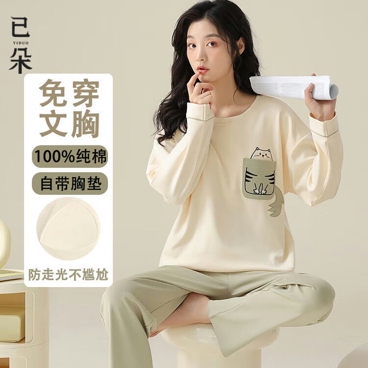 已朵带胸垫睡衣女士秋冬季纯棉长袖卡通可爱家居服软棉棉全棉休闲套装