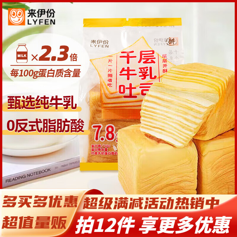 來伊份休閑零食辦公室解饞零嘴 75g千層牛乳吐司