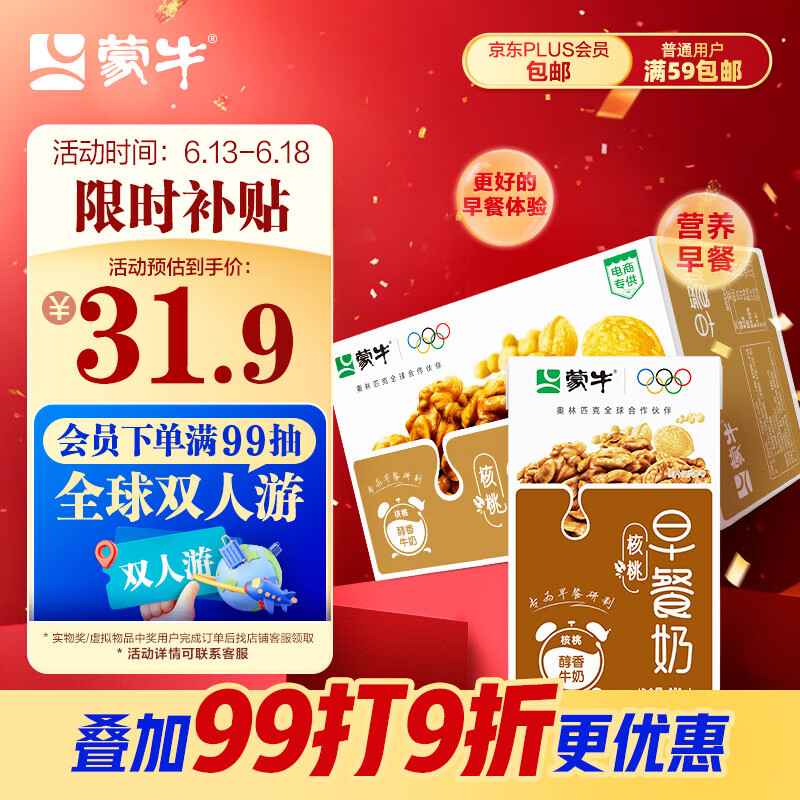 蒙牛早餐奶核桃味利乐包250ml×16盒 专为早餐研制 核桃醇香 吴磊同款