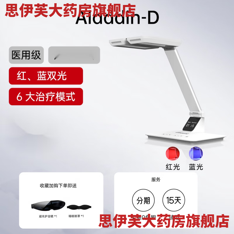 普門科技普門醫(yī)用美容淡化祛痘印敏感肌玫瑰痤瘡大排燈紅藍(lán)黃光治療儀 升級(jí)紅藍(lán)光Aladdin-D