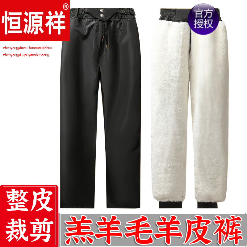 恒源祥冬季羊皮裤皮毛一体棉裤中老年男女保暖防寒高腰加厚真皮保暖皮裤 整皮款羔羊毛内胆 XL 建议130-160斤