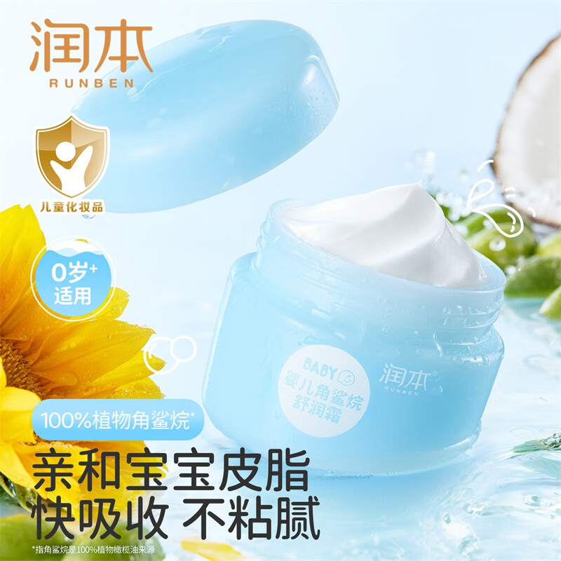 润本儿童面霜角鲨烷婴儿滋润补水保湿霜宝宝润肤霜秋冬季润肤乳 角鲨烷面霜 55g 2瓶 【2瓶更划算】
