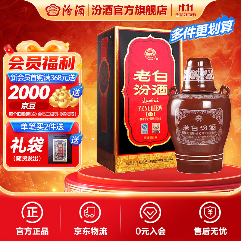 汾酒 老白汾10 清香型白酒  婚事宴请 新老版随机发 53度 475mL 1瓶 单瓶装