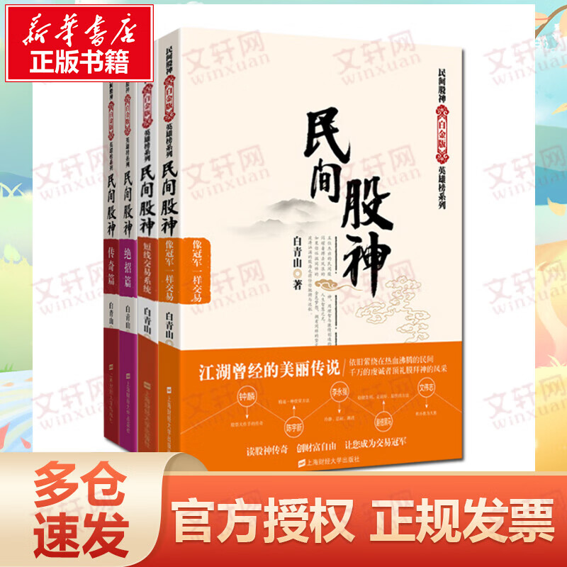 民间股神 全套4册