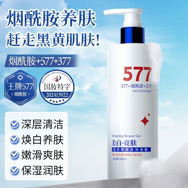 花月情美白沐浴露男女士持久留香72小时亮白嫩滑烟酰胺亮白滋润香体乳液 烟酰胺沐浴露【全身美白】 300ml 1瓶