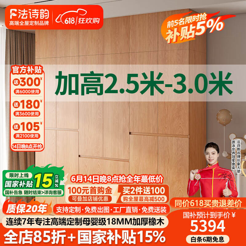 法詩(shī)韻橡木定制全實(shí)木衣柜加高頂柜2.5-3米家用臥室主臥2024爆款分段式 【1.6m長(zhǎng)*2.6m高】四門橡木衣柜 ENF母嬰級(jí)環(huán)?？咕?8MM加厚橡木