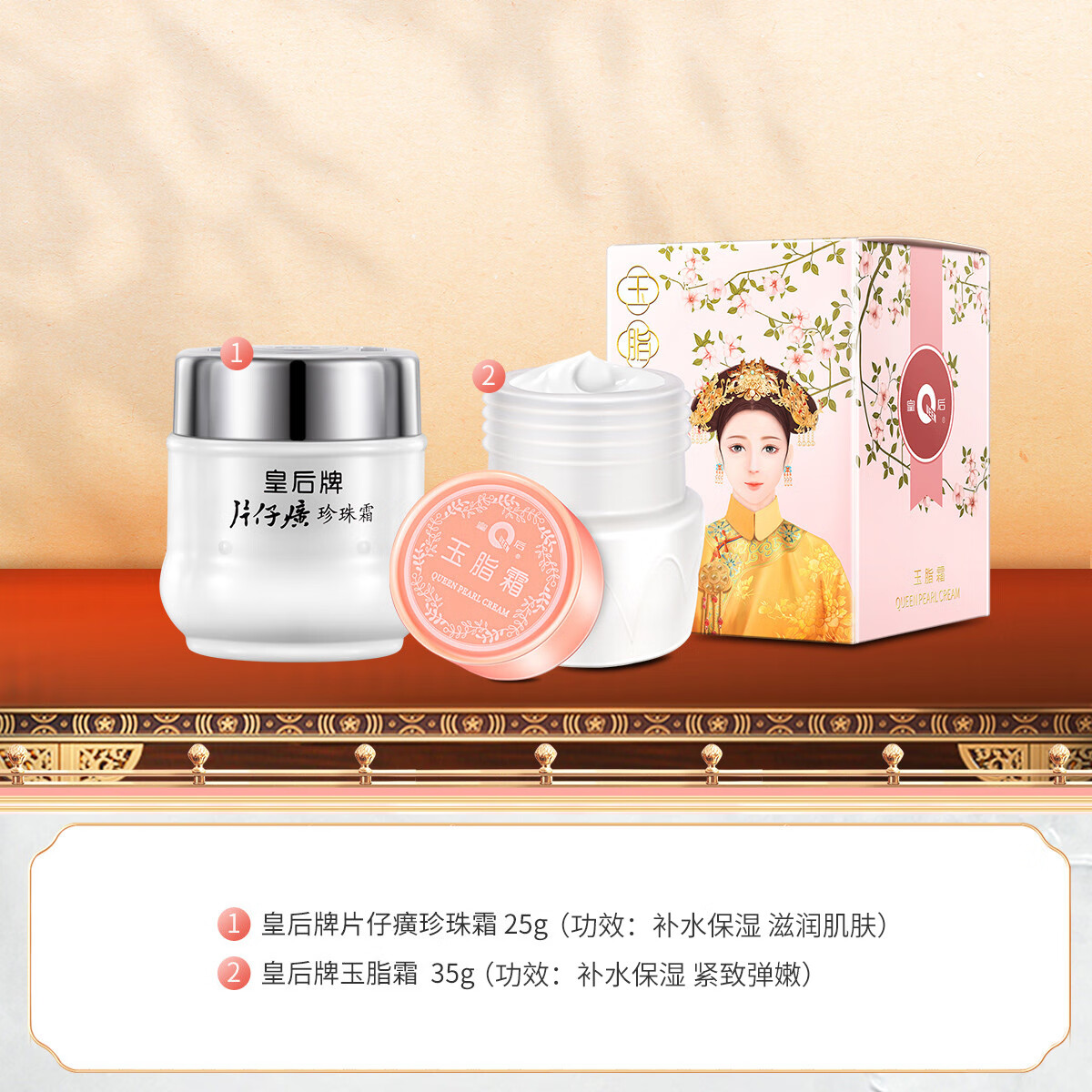 片仔癀珍珠霜玉脂霜皇后面霜组合滋润补水保湿紧致肌肤男女老牌国货护肤 珍珠霜25g*4瓶+玉脂霜35g 135g