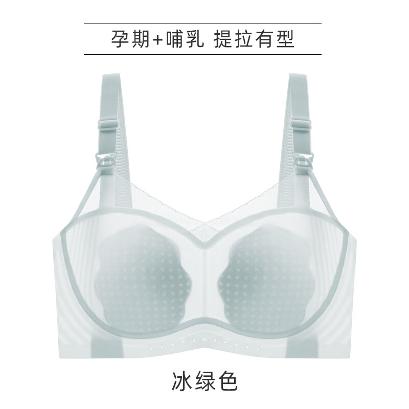 孕之彩哺乳文胸聚攏防下垂產(chǎn)后哺乳孕婦一片式無(wú)痕懷孕期舒適內(nèi)衣 冰綠色 34/75