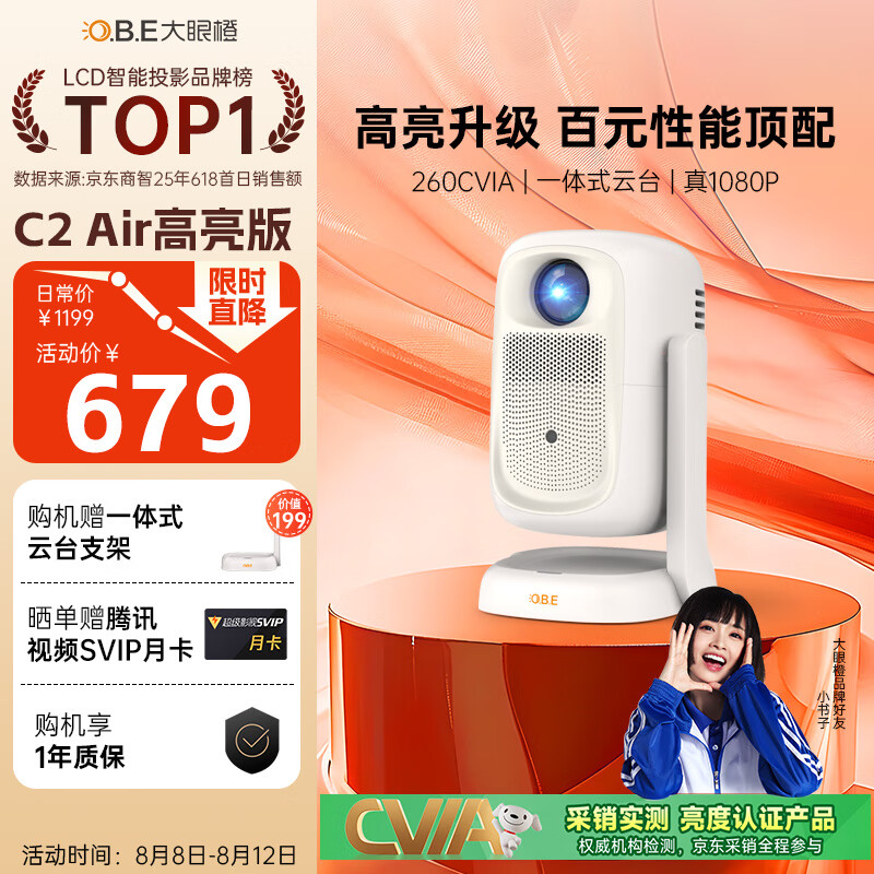 大眼橙C2 Air高亮版 云台投影仪家用 真1080P便携投影机 高清家庭卧室影院 (260CVIA 32G大内存)