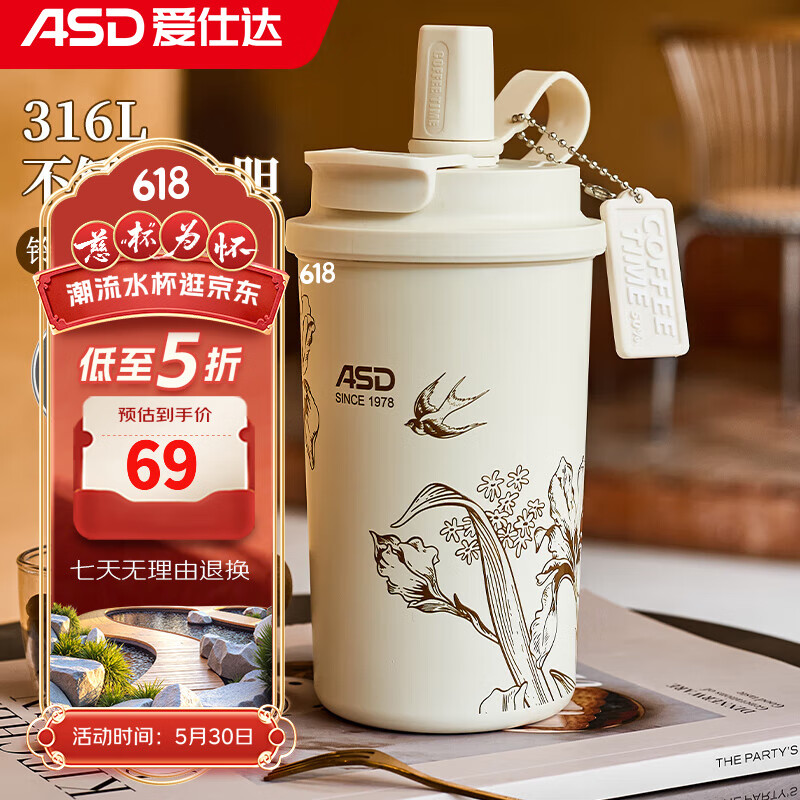 爱仕达（ASD）保温杯316L不锈钢铃兰2024新款女便携咖啡杯吸管水杯 茶白铃兰 420ml