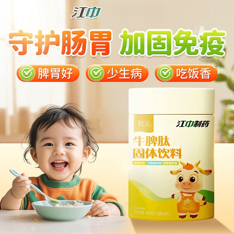 江中初元牛脾肽儿童脾胃健康呵护 促进吸收山药山楂鸡内金固体饮料 3罐*30袋-巩固装【百人购买 热销款】