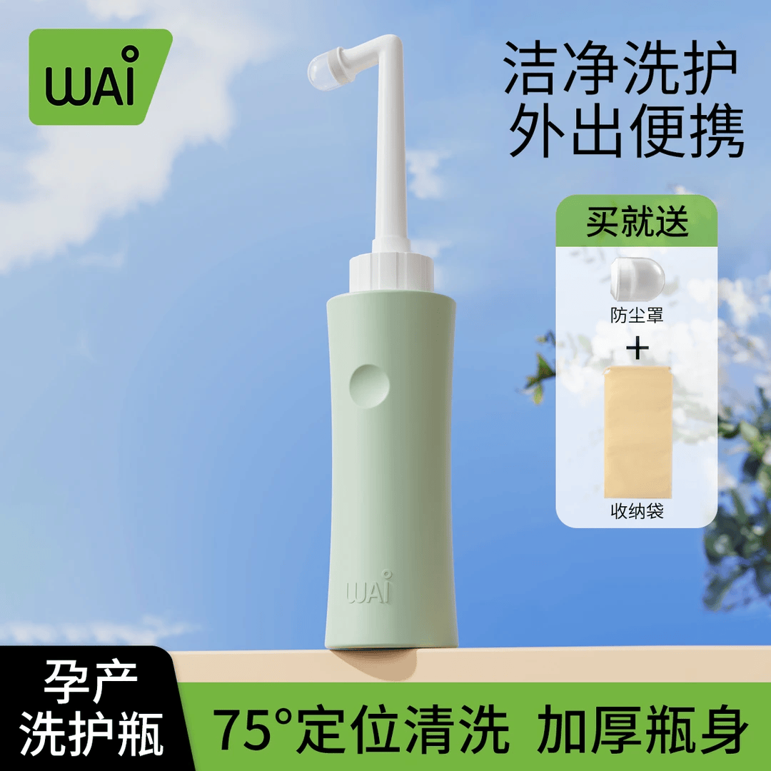 哇爱孕产妇会阴冲洗器便携式私处清洁神器 便携清洗器洗护洗器