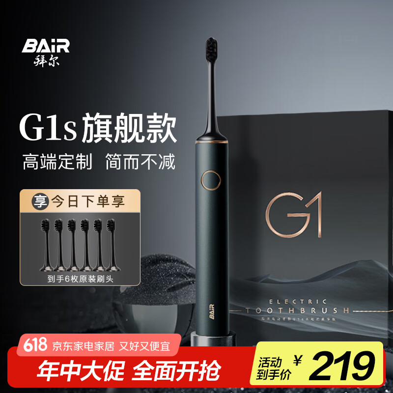 拜尔G1s旗舰版电动牙刷成人充电智能声波软毛情侣款套装自动男女士送朋友 礼盒装