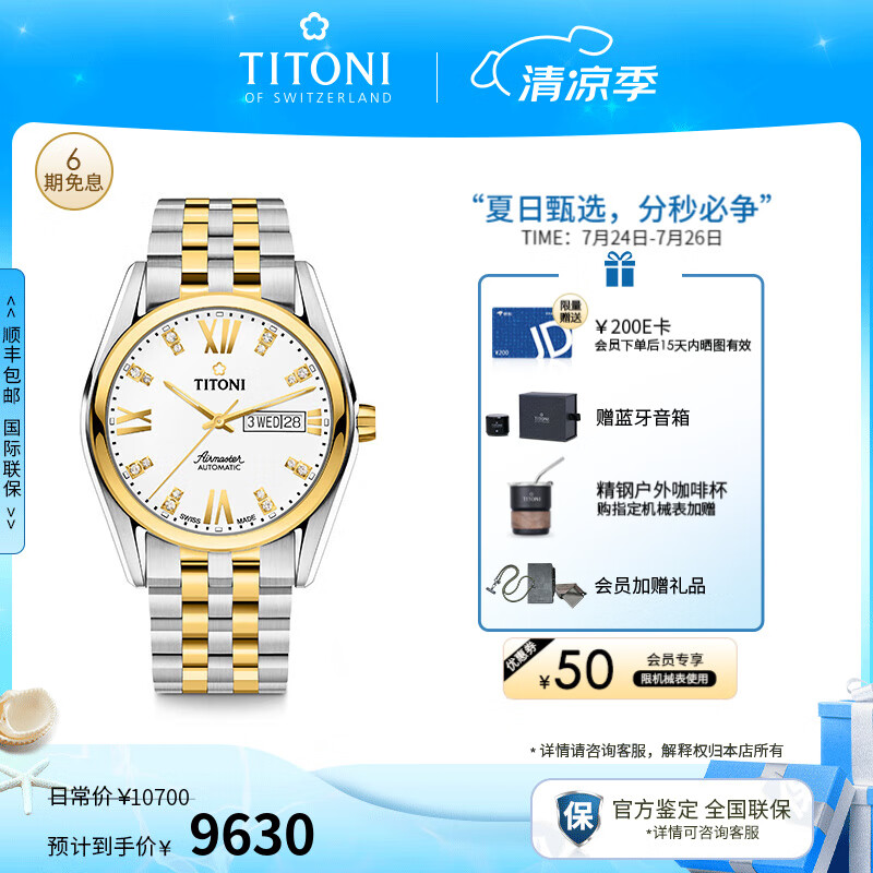 梅花（Titoni）瑞士手表男士機械表原裝腕表生日禮物 空霸系列 鋼帶間金白盤(pán)40MM 93709 SY-385