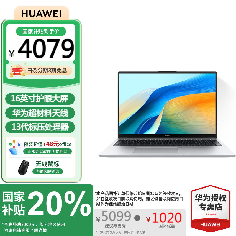 ��Ϊ��HUAWEI�������Ҳ���20% ���ʼǱ�����MateBook D16���ܰ�2024��16Ӣ���ѹ�ᱡ����칫�����Ϸ�����۴��� ���ܰ� i5-13500H/16G/1TB  �� ���ɱ�Я