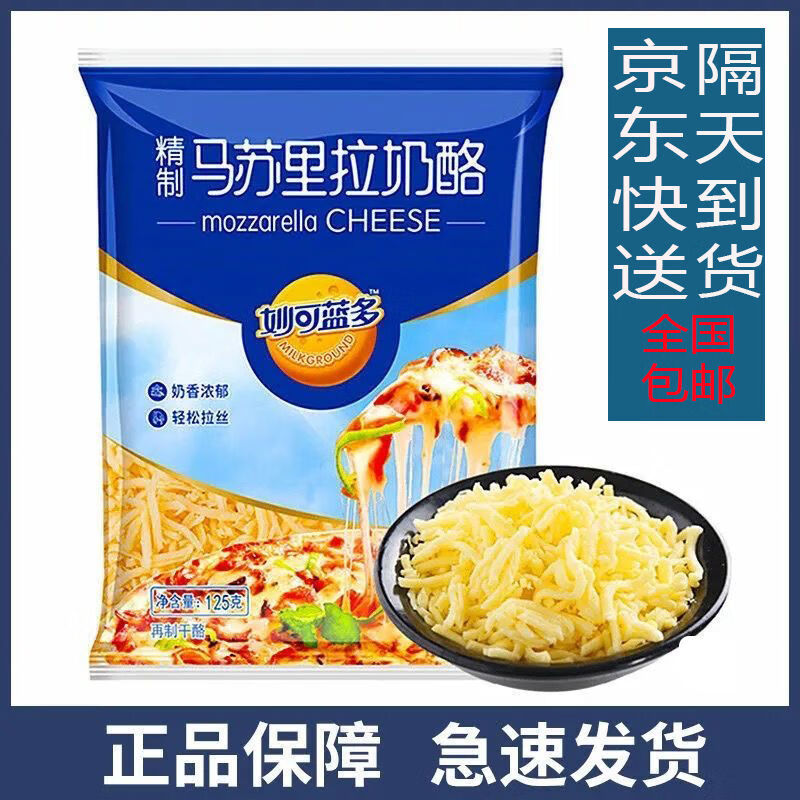 妙可蓝多芝士碎125g 马苏里拉家用拉丝披萨焗烤饭商用烘培原料450 妙可蓝多芝士碎125g*1
