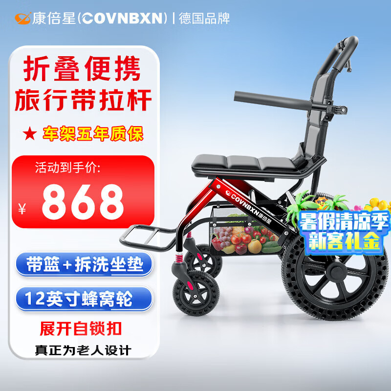 康倍星（COVNBXN）轮椅折叠轻便老人专用旅行便携式老年手推代步车医用家用 14|带拉杆-碳转印蜂窝大轮-可拆洗-购物篮A07