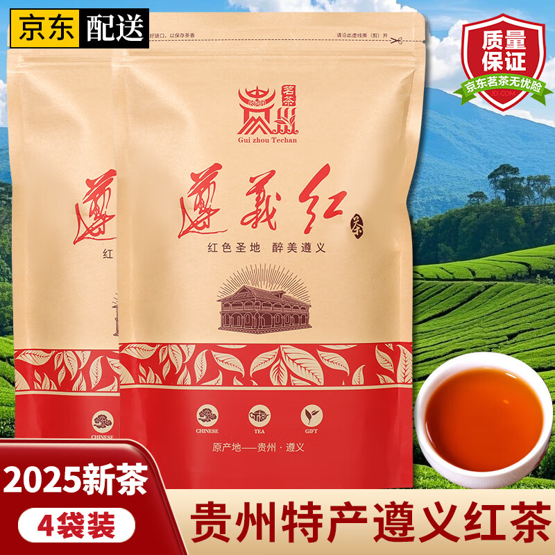 碧幽四方遵义红茶茶叶2025明前新茶春茶贵州湄潭工夫红茶浓香型
