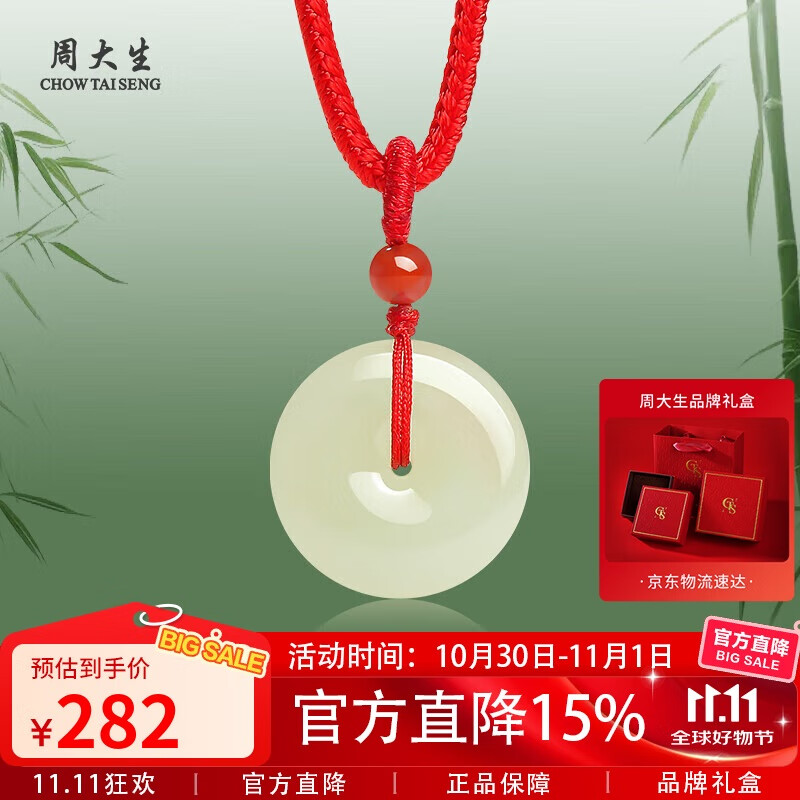 周大生和田玉平安扣吊坠生日礼物 附证书 女款