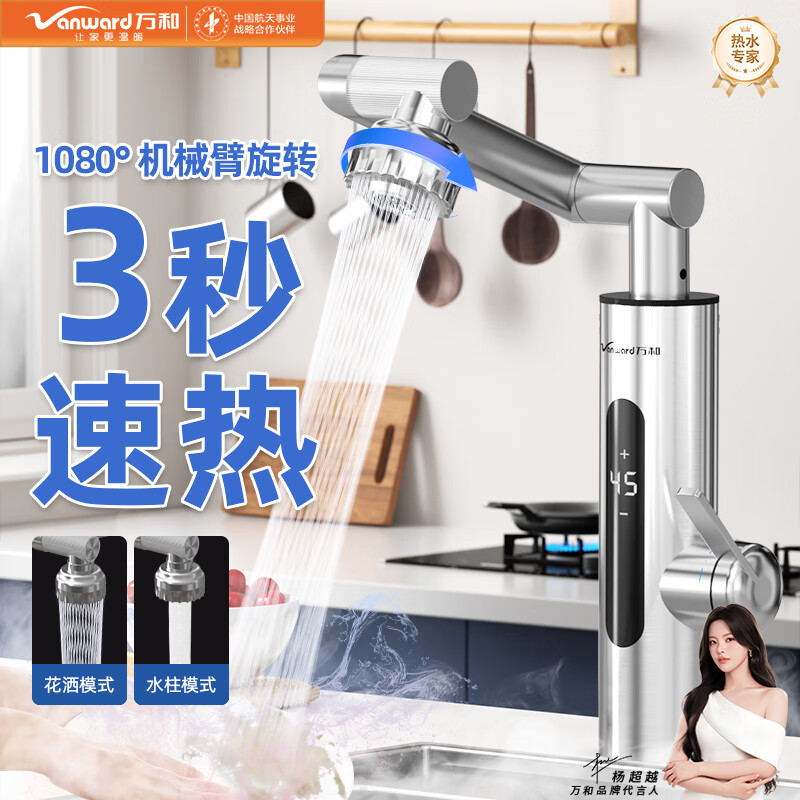 万和F-EF22D-JD即热式电热水龙头机械臂变频恒温快速热过水家用厨房冷热两用厨房宝热水器