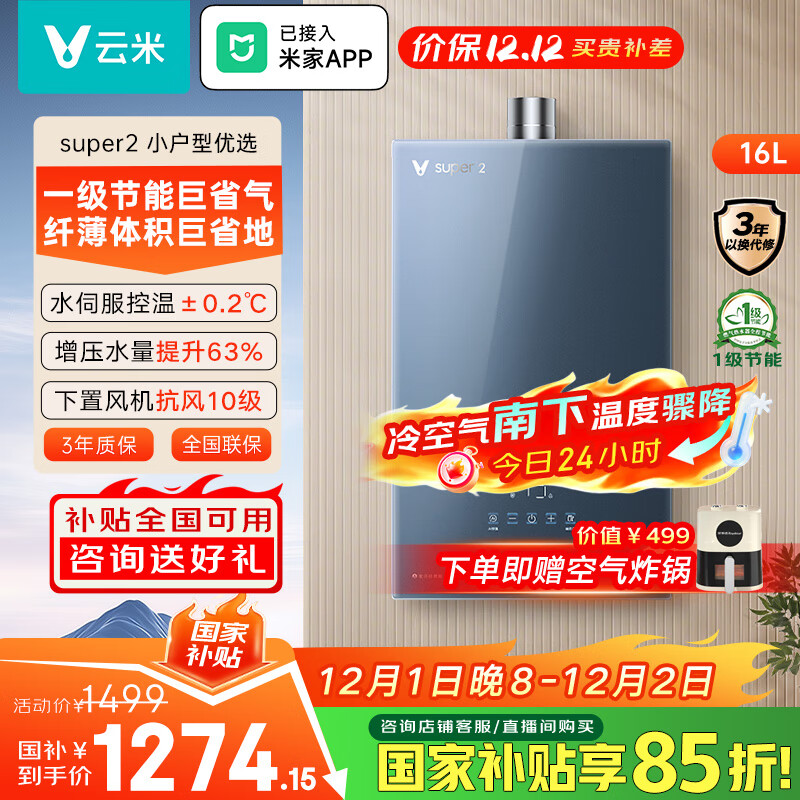 云米（VIOMI）16升燃气热水器天然气 纤薄智控增压水伺服恒温 一级节能以旧换新国家补贴 super2