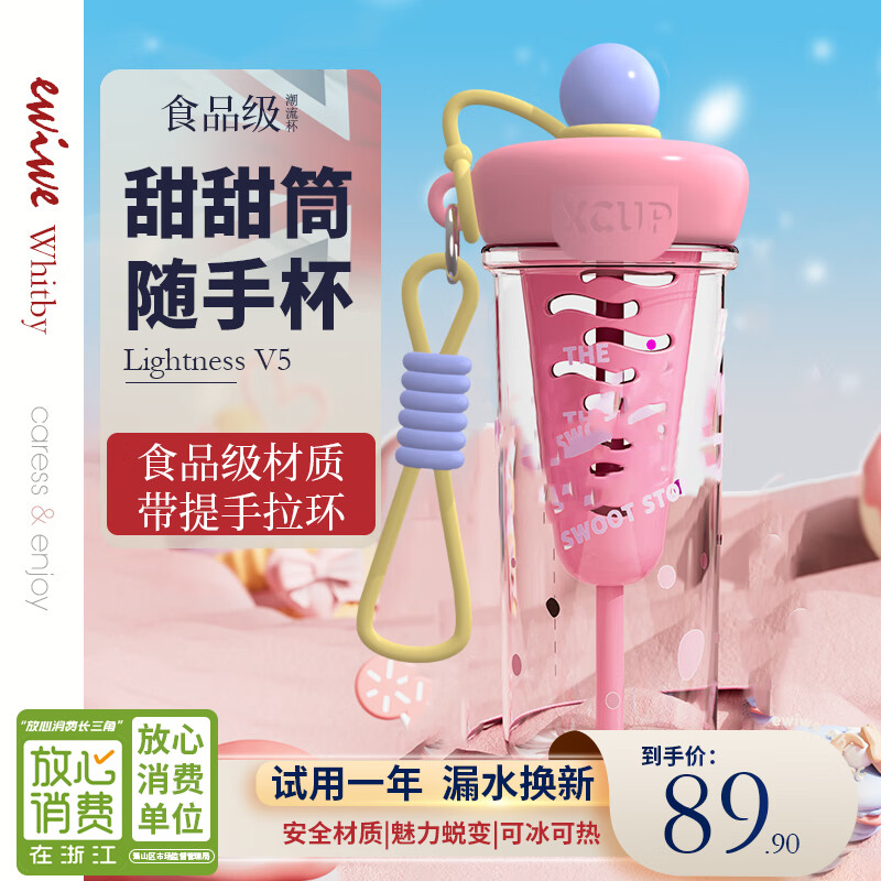 EWIWE冰淇淋创意吸管杯学生高颜值户外塑料杯带提手滤网泡茶女生水杯 桃桃酪酪/自带提手/粉色700ml
