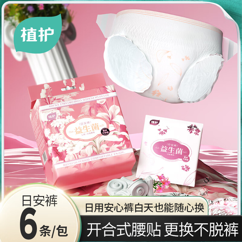 植护安睡裤魔术贴经期专用防漏日夜用卫生巾孕产妇安心裤 L码 6条 100-140斤【益生菌呵护】