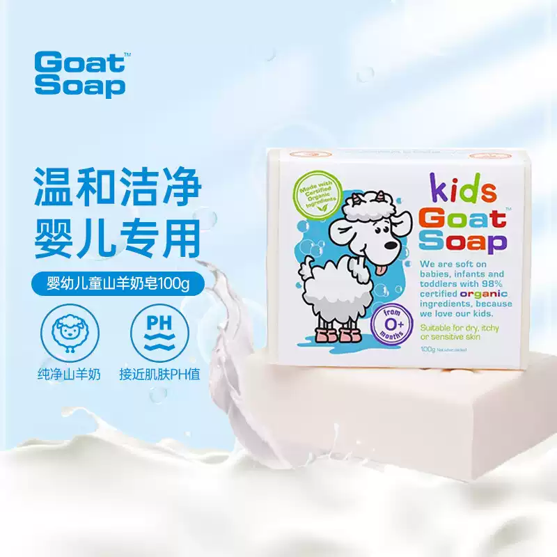 Goat Soap澳洲GoatSoap山羊奶皂嬰兒童綿羊皂手工肥皂香皂洗澡潤膚正品 兒童款任選3塊366塊69