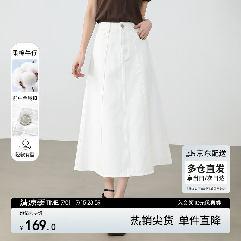 尚都比拉都市通勤中長裙女夏高腰顯瘦半身裙設(shè)計感A字牛仔裙 米白色  L 