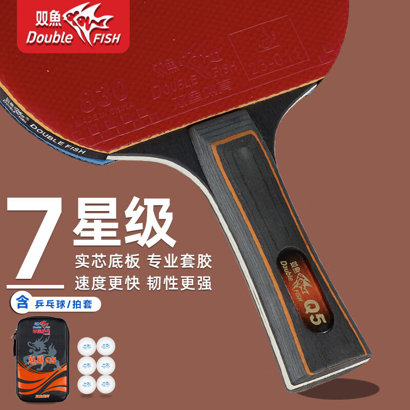双鱼;DOUBLE FISH乒乓球拍7星专业技术级横拍单拍实木PRO级底板乒乓球拍七星单拍 七星速度型【直单拍】含球+拍包