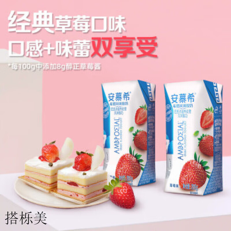 伊利安慕希蓝莓草莓酸奶205g*12盒牛奶希腊风味整箱早餐奶临期 草莓味205g*12盒【散装发货】