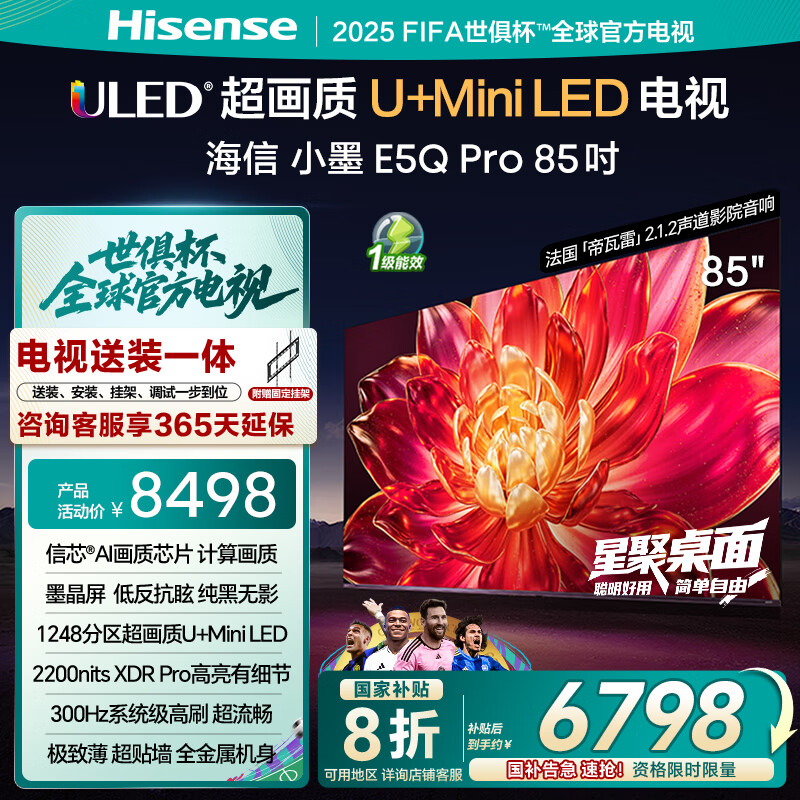 海信电视小墨E5Q Pro 85吋【包安装版-固定挂架送装一体】超画质U+MiniLED 墨晶屏信芯芯片E5NPRO+升级