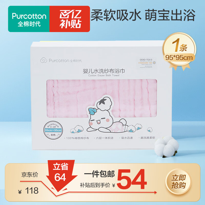 全棉时代婴儿浴巾 6层水洗纱布浴巾 宝宝纯棉大毛巾被盖礼盒 粉色95*95cm