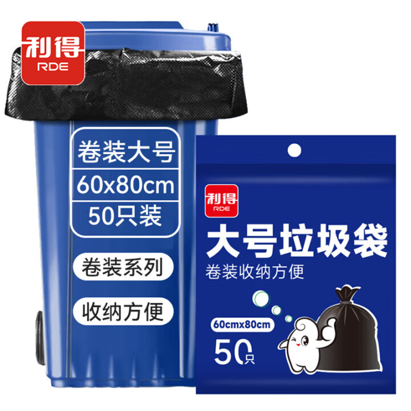 利得平口垃圾袋黑60*80cm50只双2.4丝加厚免撕卷装物业商用大塑料袋