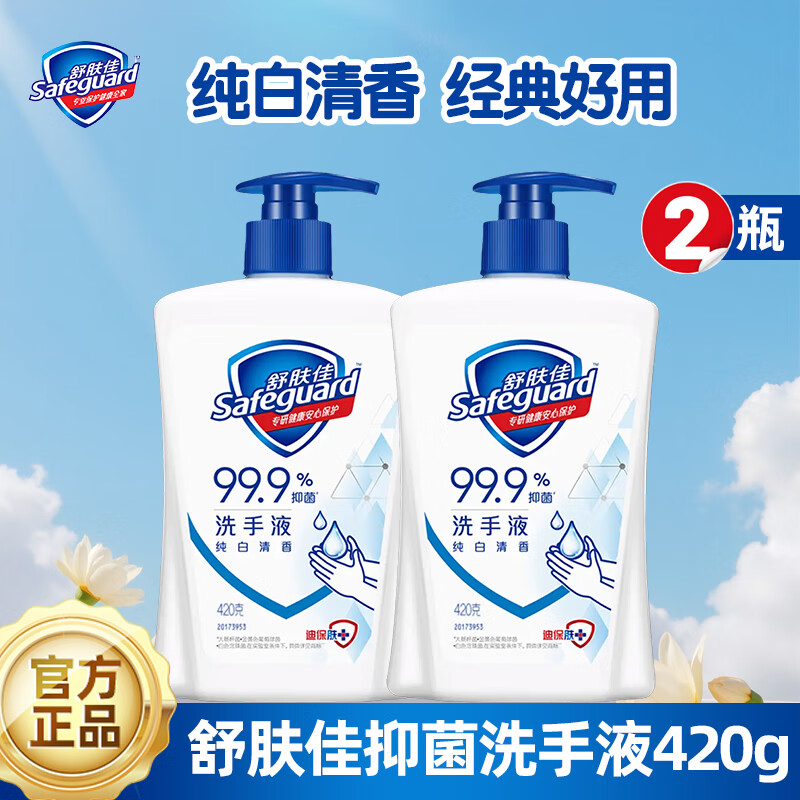舒肤佳泡沫洗手液山茶花红石榴玻尿酸水润呵护除菌护手温和家用正品 纯白420g*2瓶【液体，非泡沫】