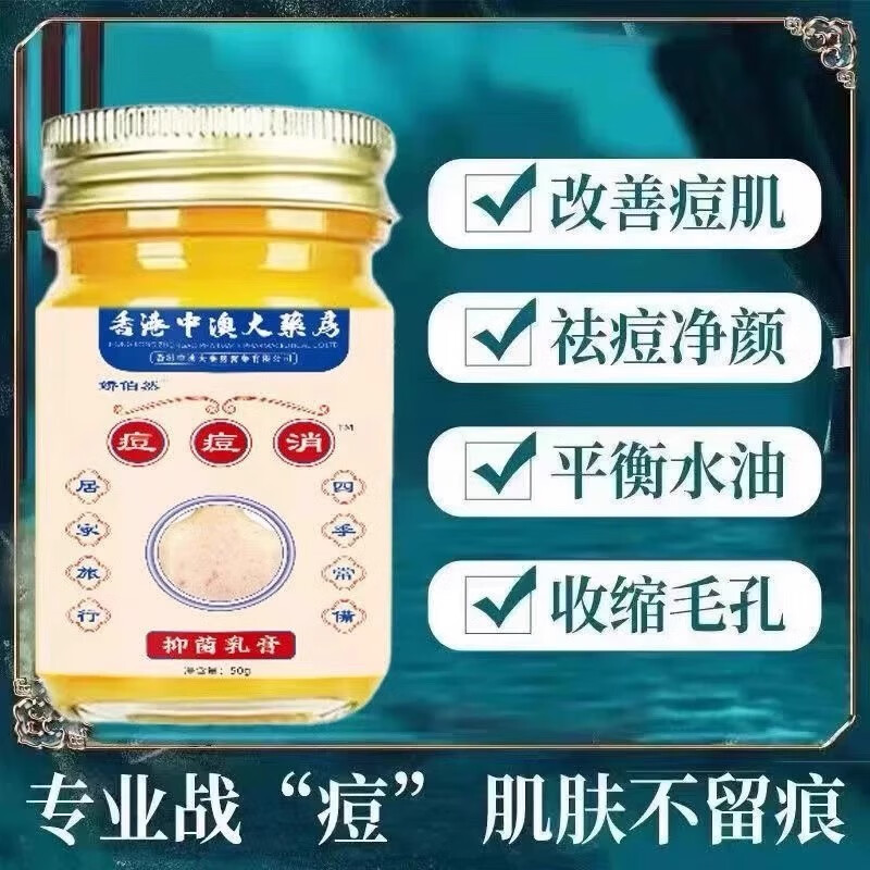 【官方旗舰】【香港大药房】祛痘膏草本植物肌肤膏去痘印暗沉可消后背部痘痘a 祛痘膏[长久严重大范围痘脸] 50g