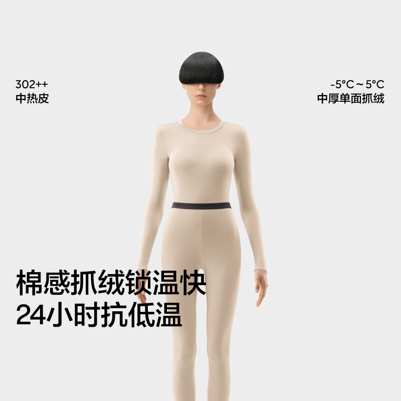 蕉内热皮302++保暖内衣男女士棉感套装7A抗菌秋衣秋裤抓绒加厚秋冬季 【女士】燕麦奶 XL